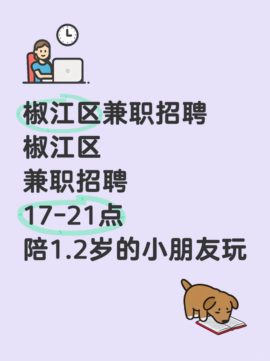 椒江区兼职招聘