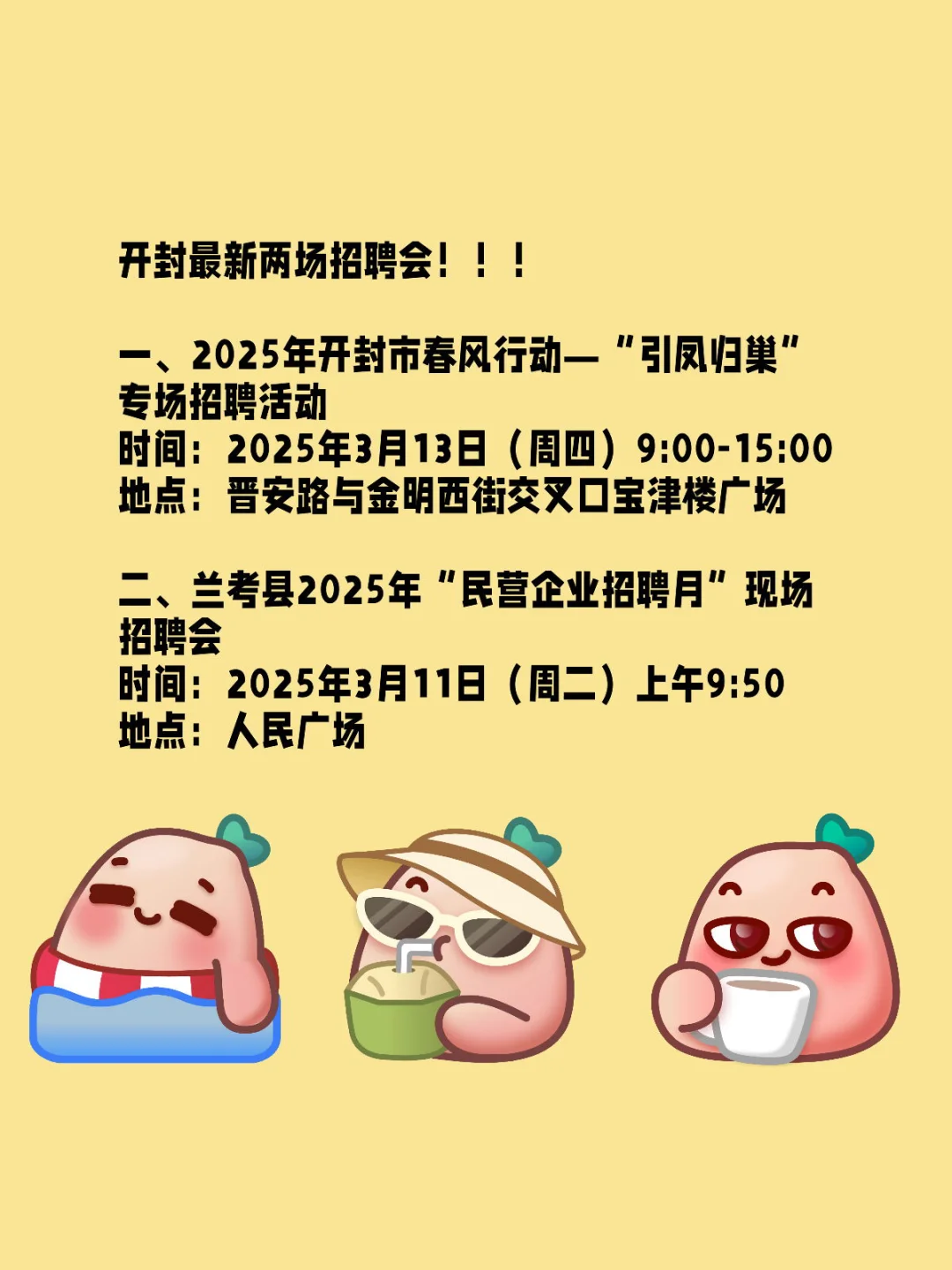 开封最新两场招聘会！！！