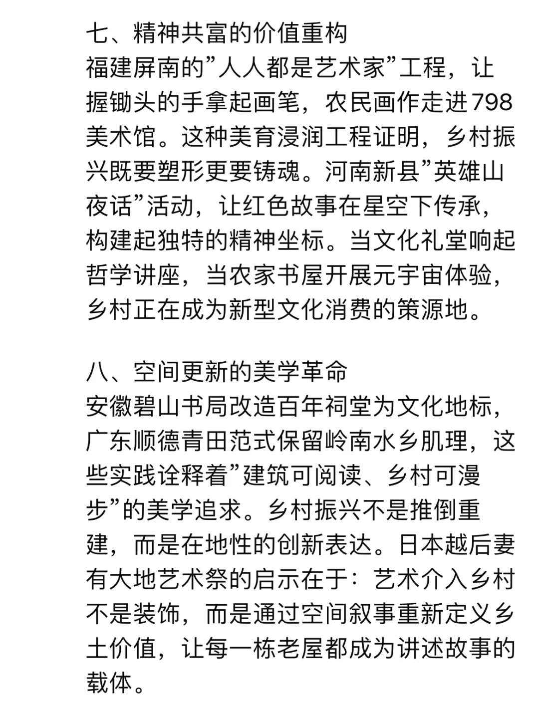 县乡卷 考前必看优质素材积累