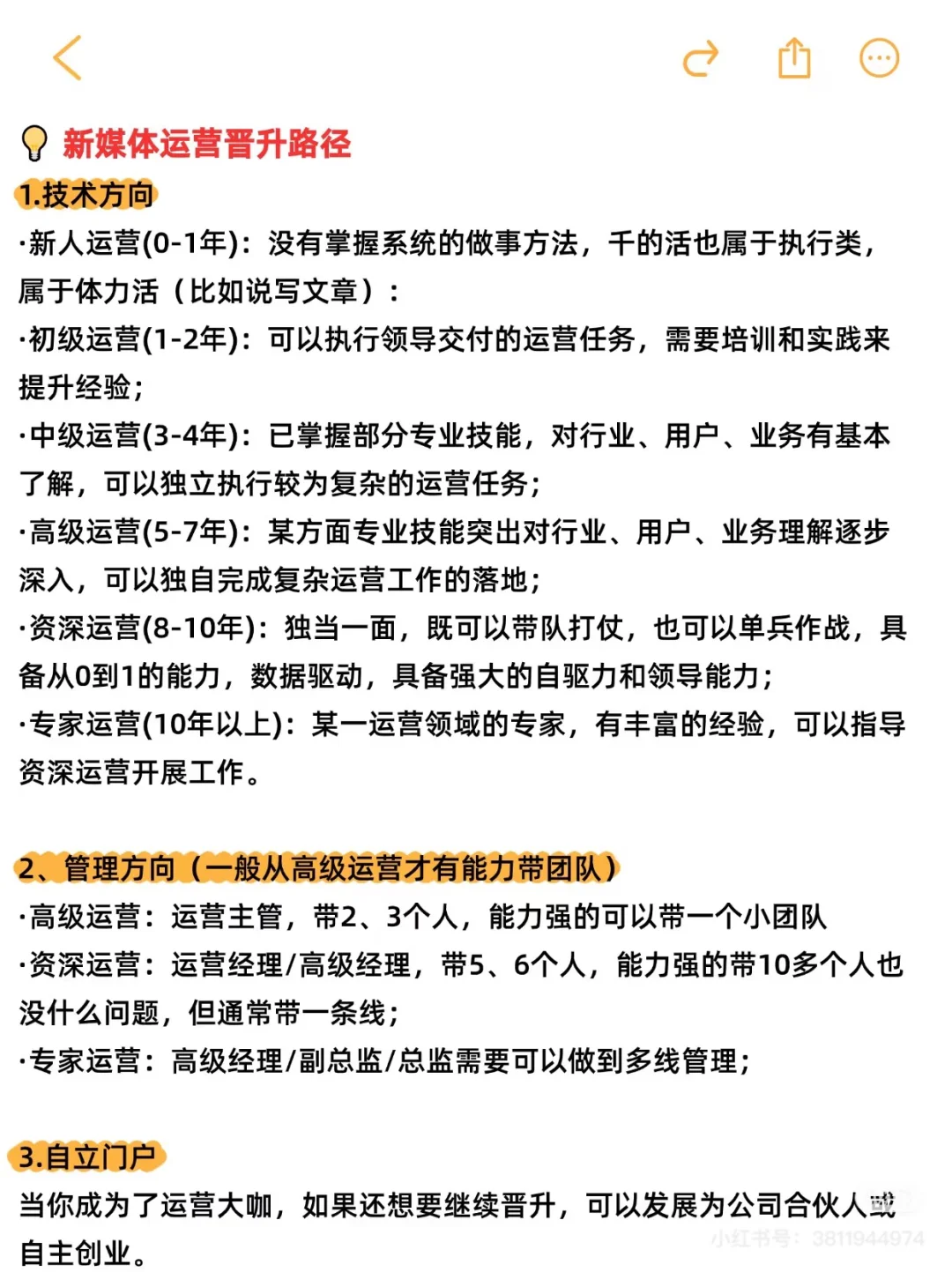 小白转行新媒体运营这6个岗位一定要知道！