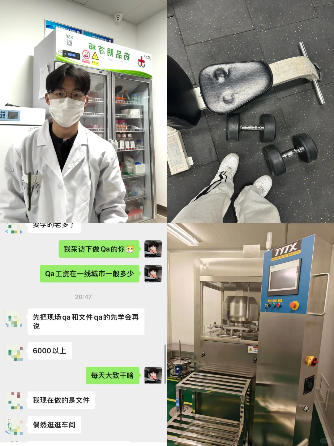 每天一个药学生的新出路——药厂QA