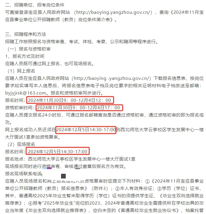 速来！扬州宝应县最新教师招聘公告