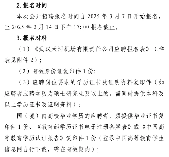 武汉天河机场（机务岗）招聘啦