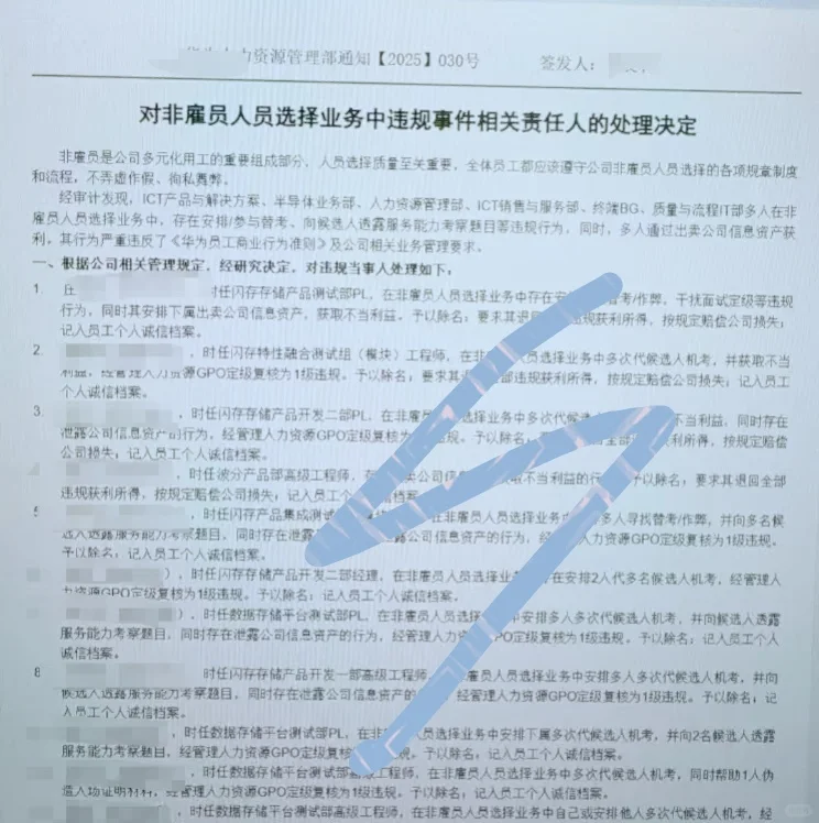 华为OD招聘违规