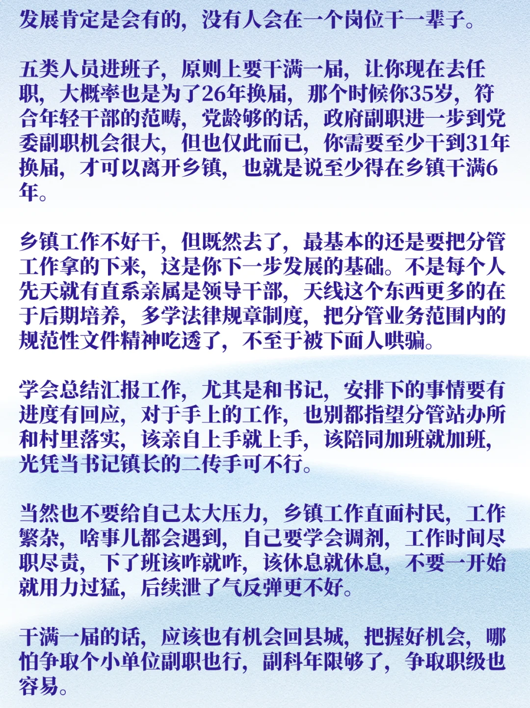 事业编通过考试任副镇长，还有发展吗？