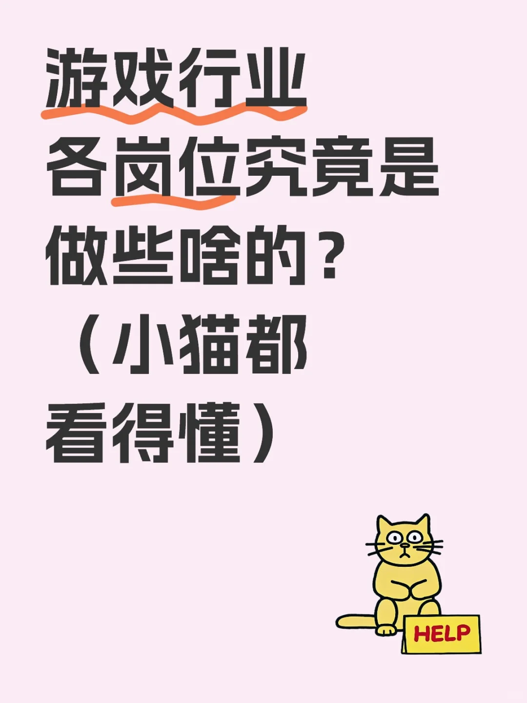 游戏行业各岗位究竟是做些啥的？