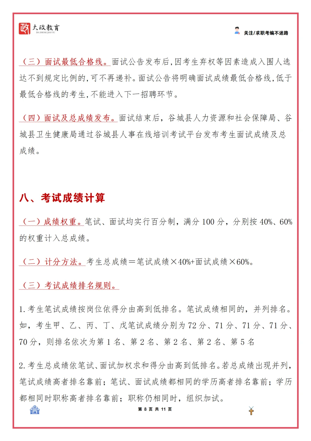 【护理50人】谷城县人民医院招聘