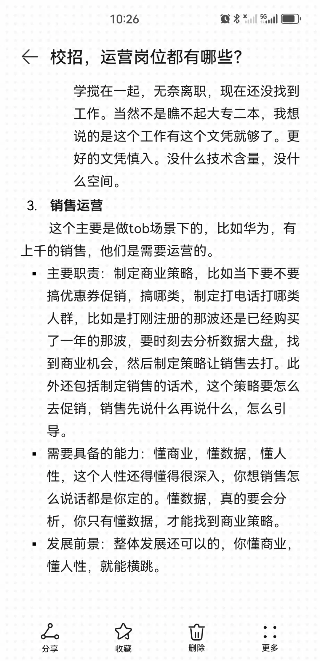 校招运营岗位分析