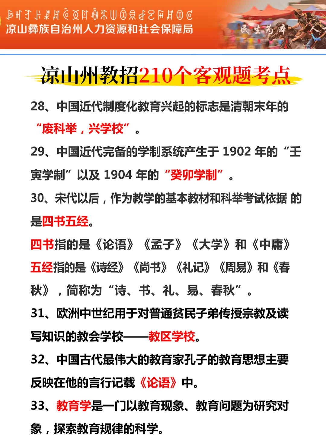 有点恶心，4.19四川凉山州教招，临时更改通知