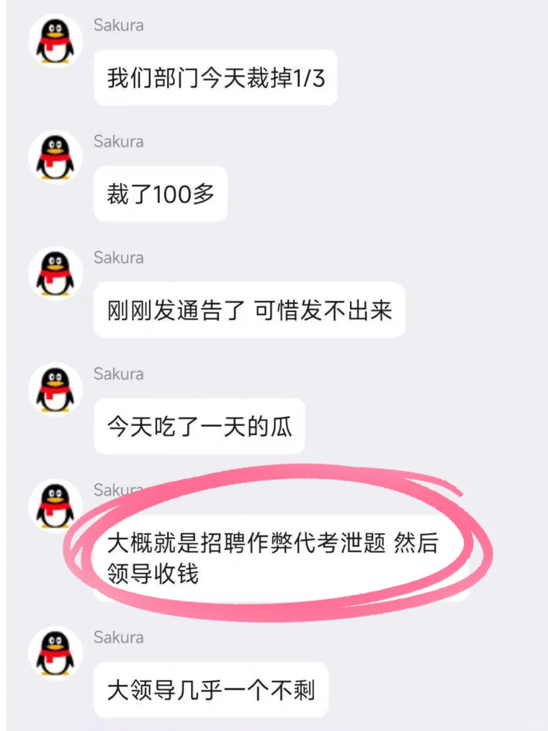 某厂招聘舞弊，职能中心居然也有利益交易❓