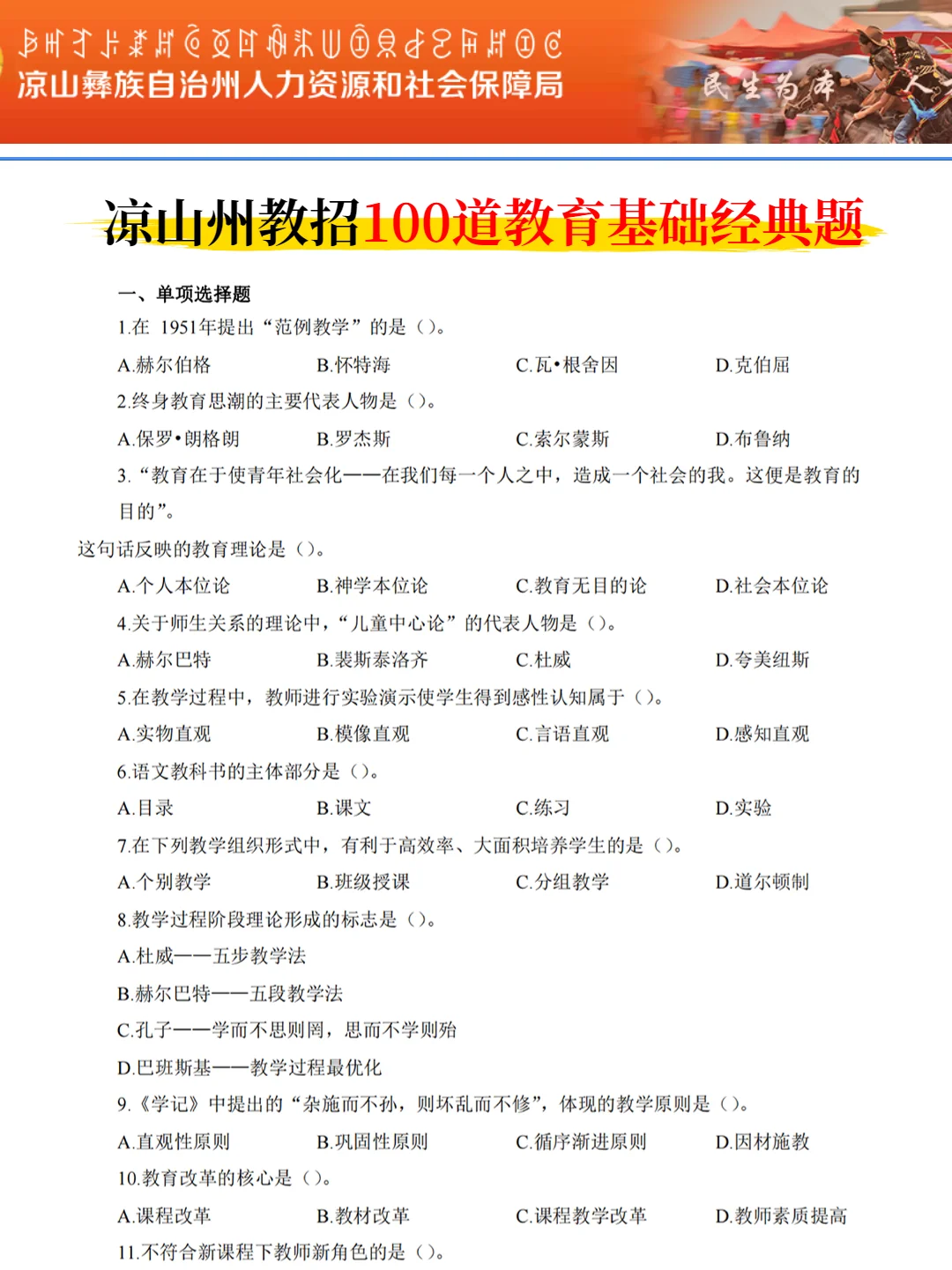 有点恶心，4.19四川凉山州教招，临时更改通知