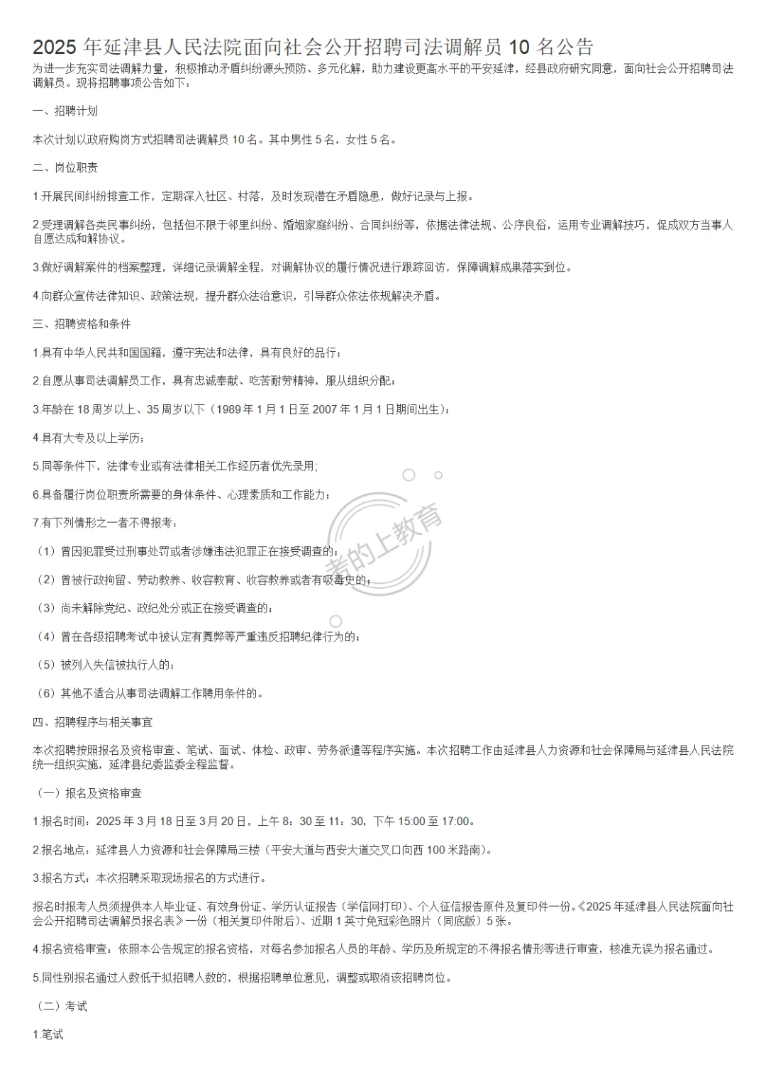 大专可报延津人民法院招聘司法调解员10名