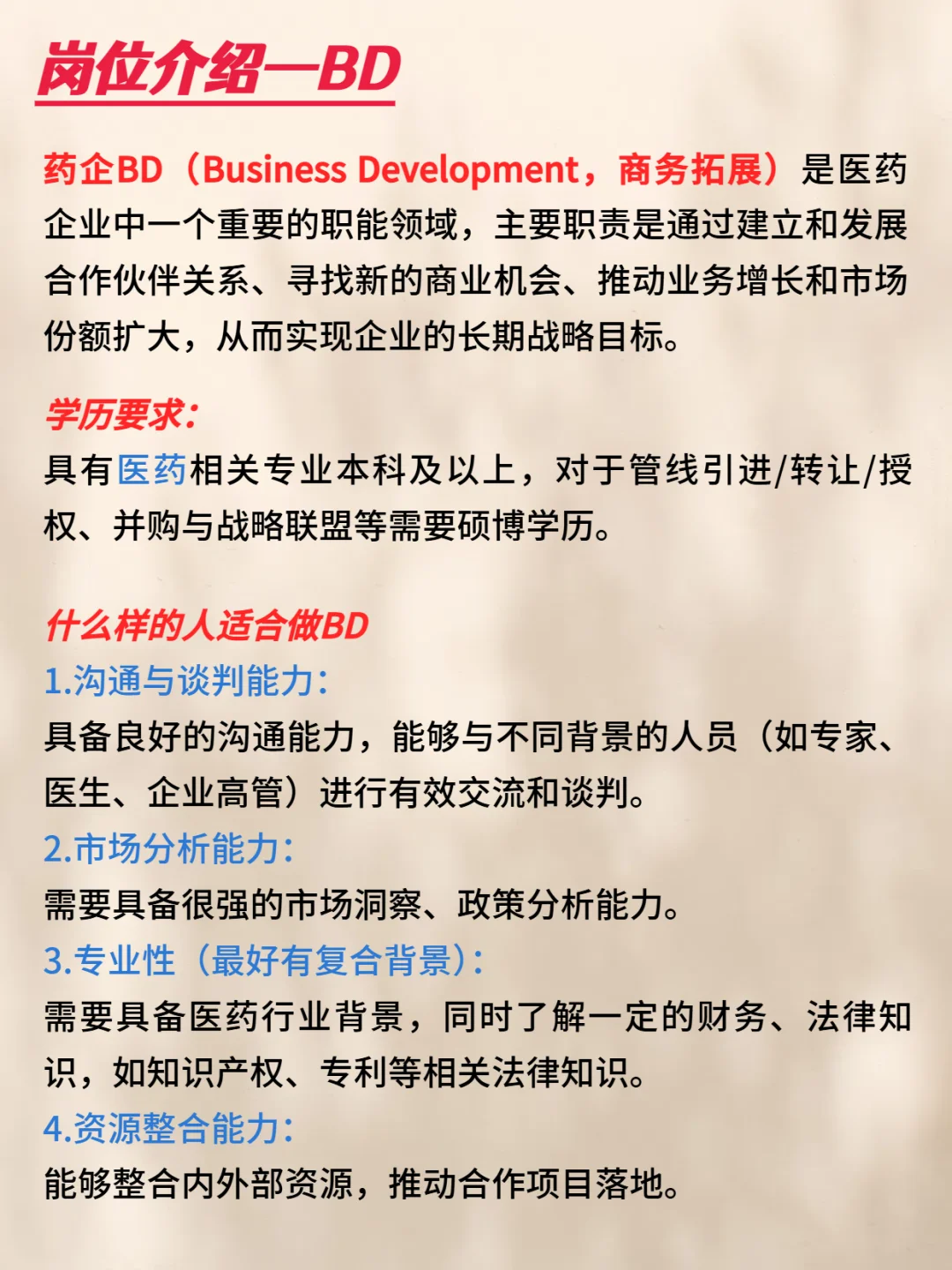 要不要做商务拓展，BD岗位完整介绍！！