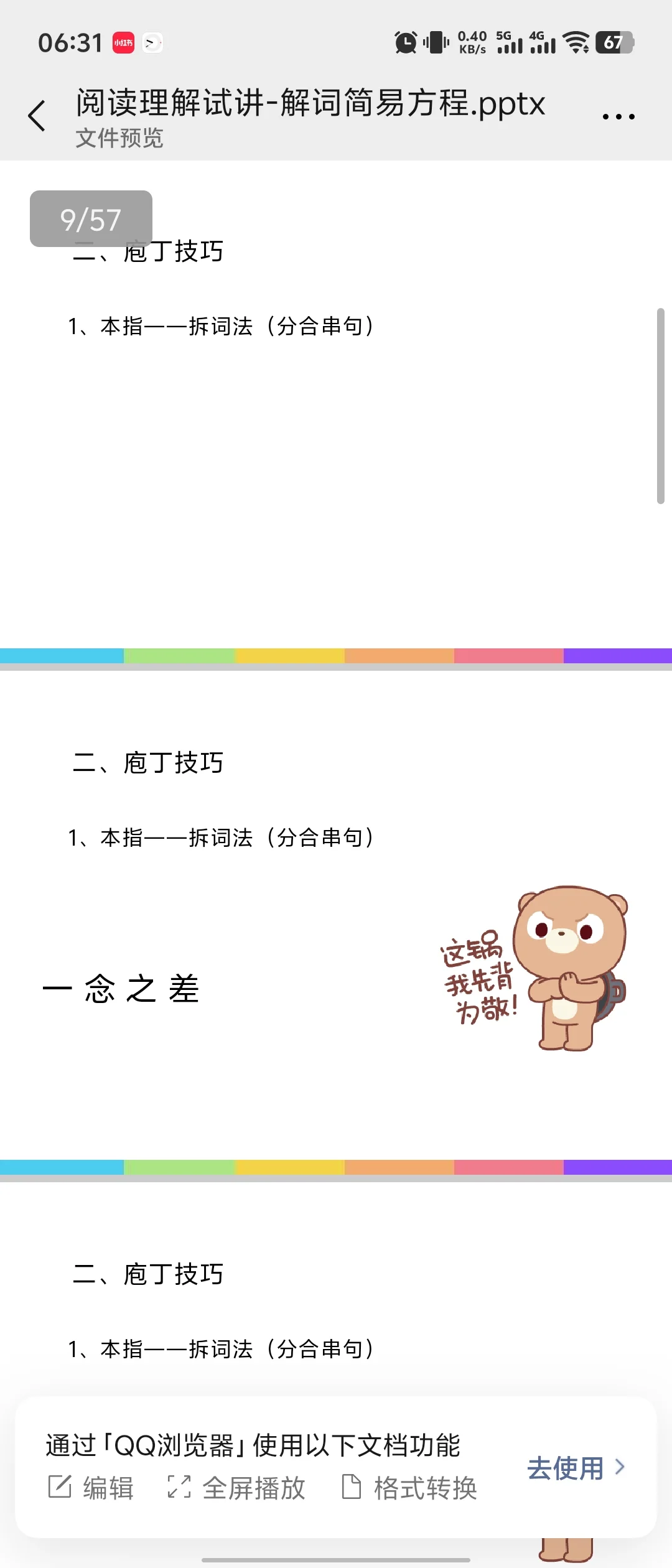 🌟【线上老师面试试讲要求】🌟亲爱的