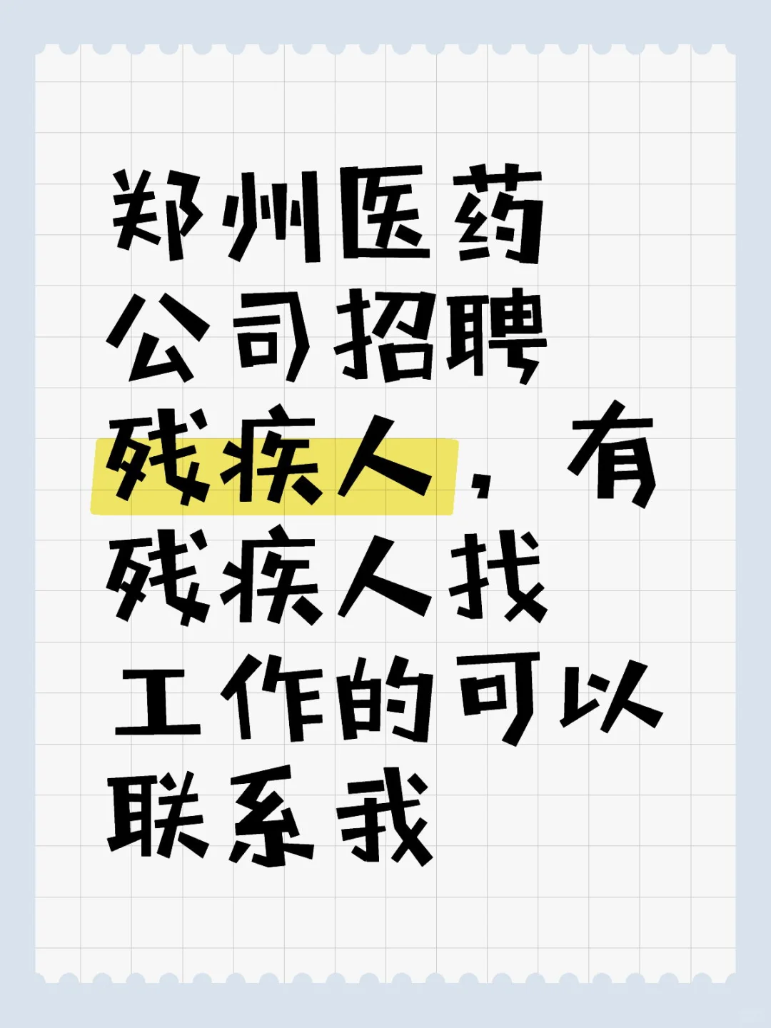 残疾人就业好去处～