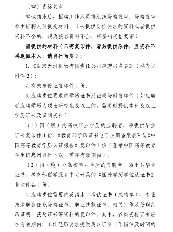 武汉天河机场（机务岗）招聘啦