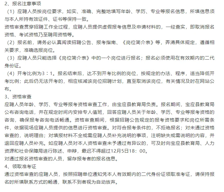 速来！扬州宝应县最新教师招聘公告