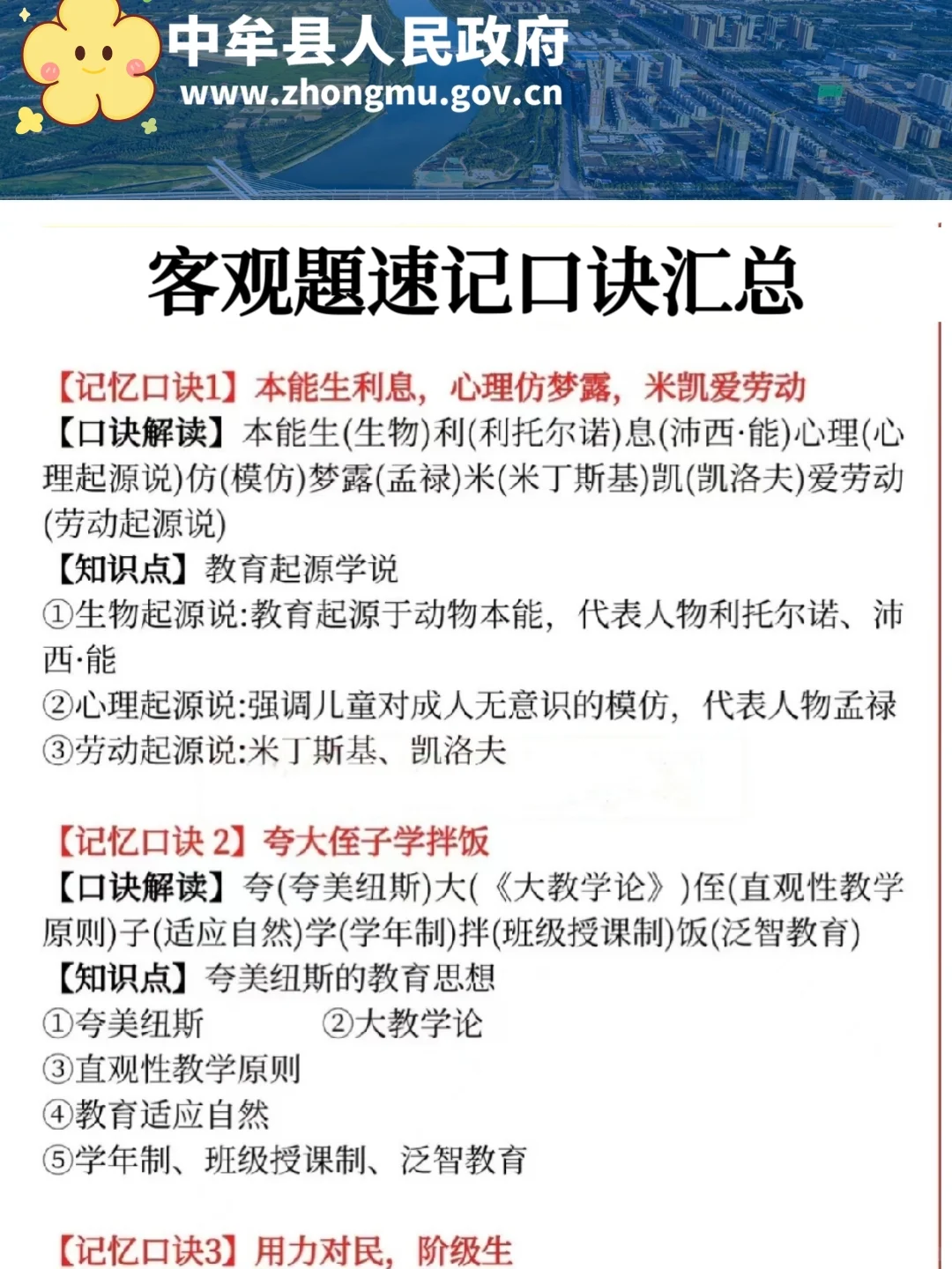 有点恶心！郑州中牟教师招聘新变化，背完稳