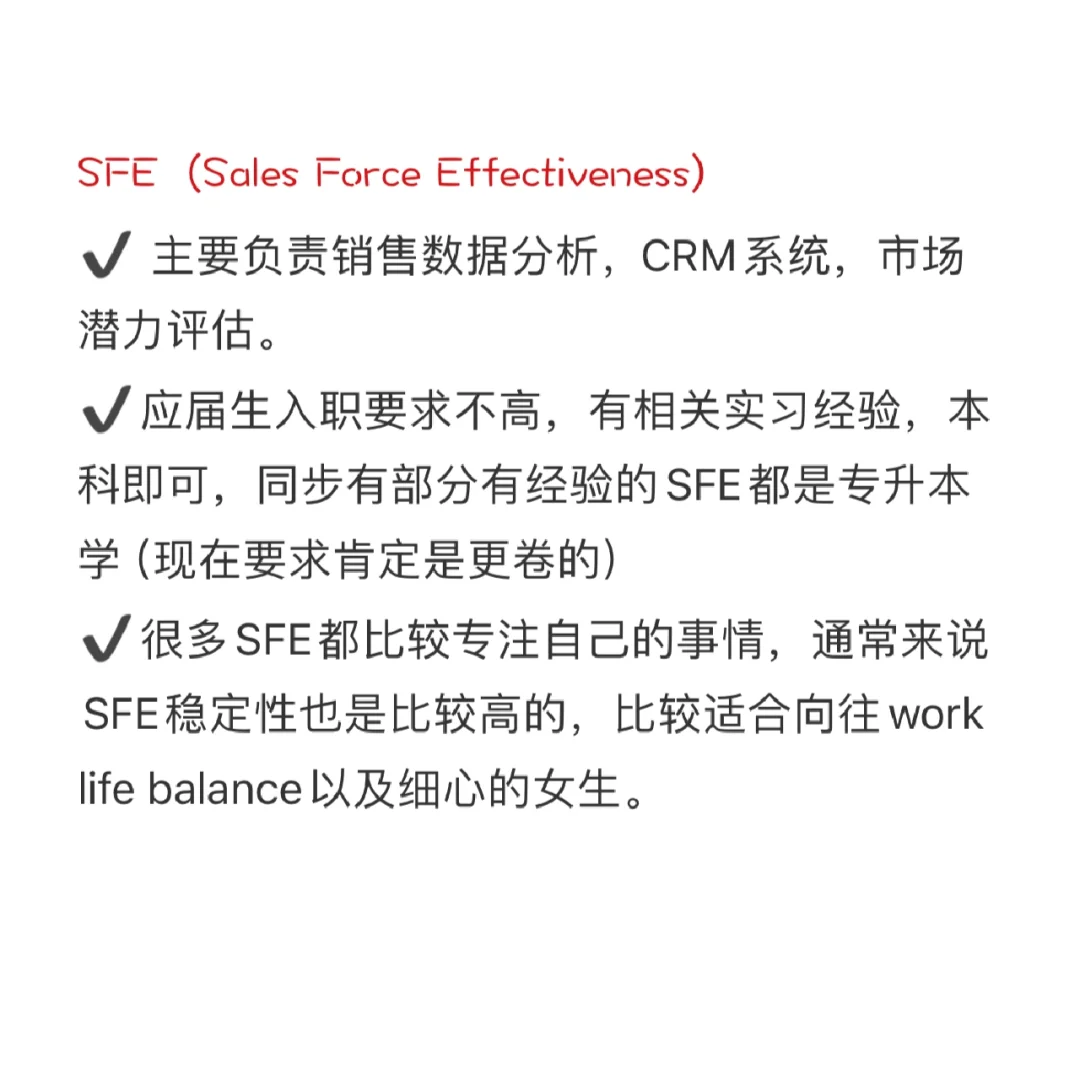 收藏😆 对女生友好的药企职能✅