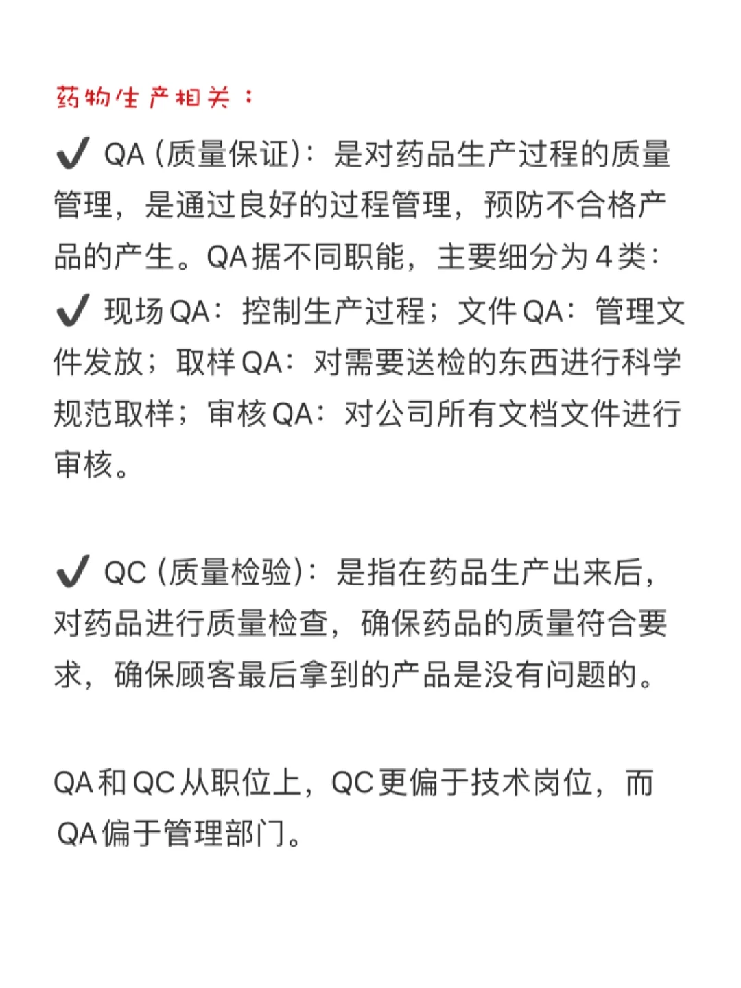 收藏😆 对女生友好的药企职能✅