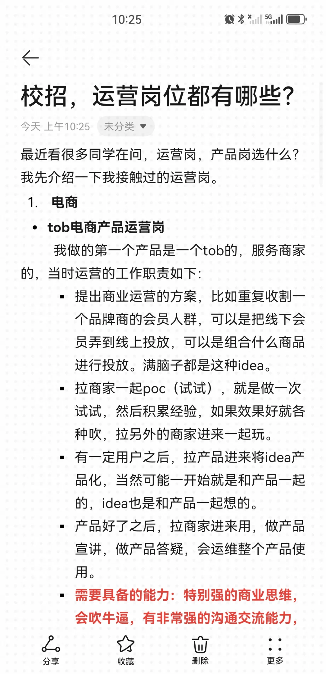 校招运营岗位分析