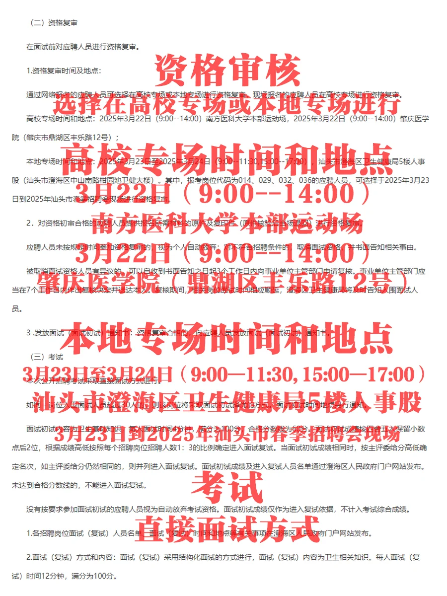 大专起报事业编！汕头澄海医疗招聘75名
