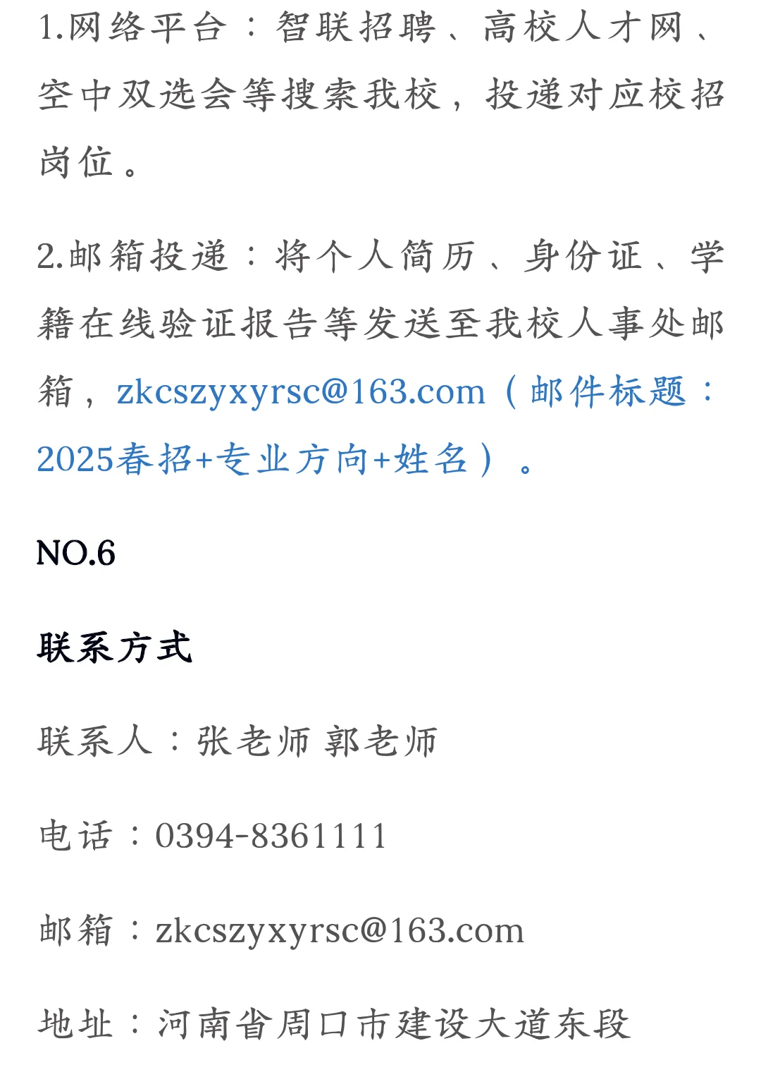 河南民办大专招聘25届应届硕士毕业生！