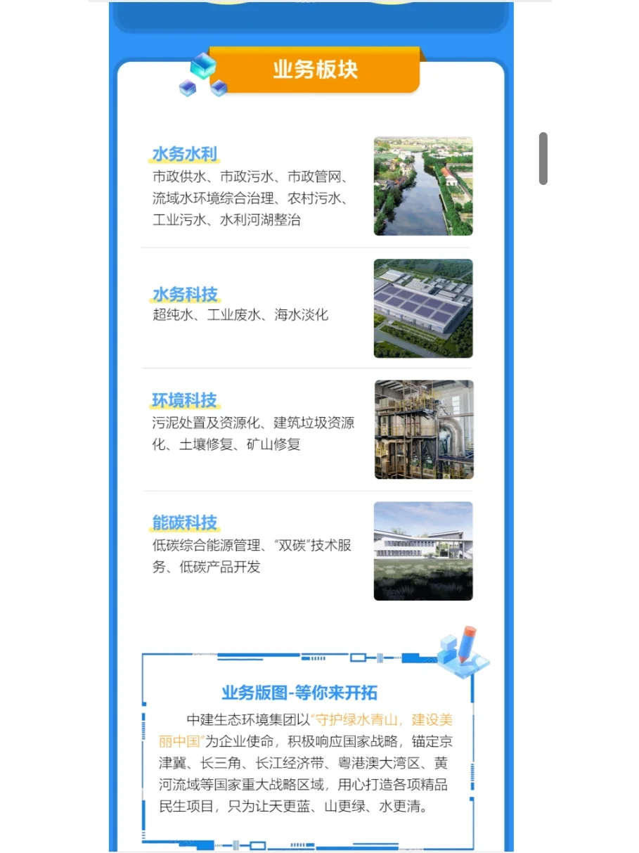 环境招聘|国有企业|中建生态环境2025春招