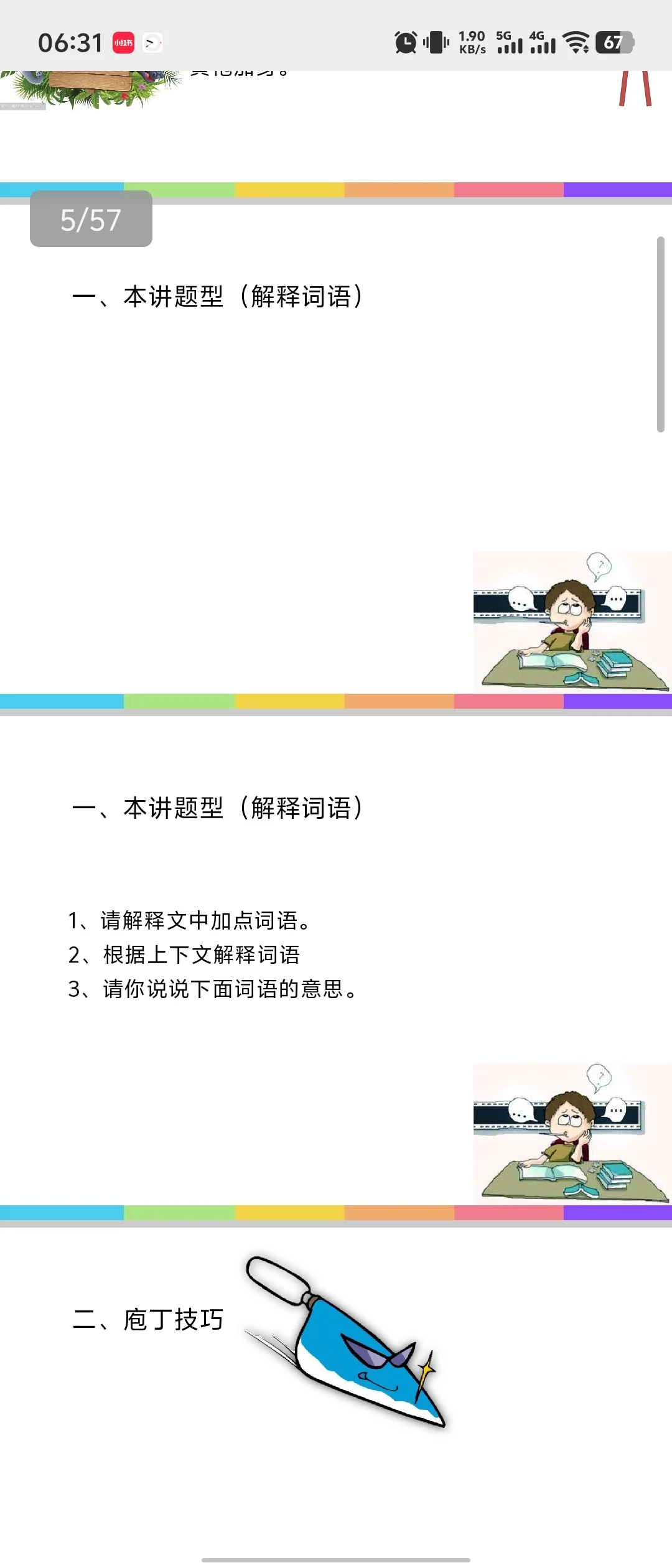 🌟【线上老师面试试讲要求】🌟亲爱的