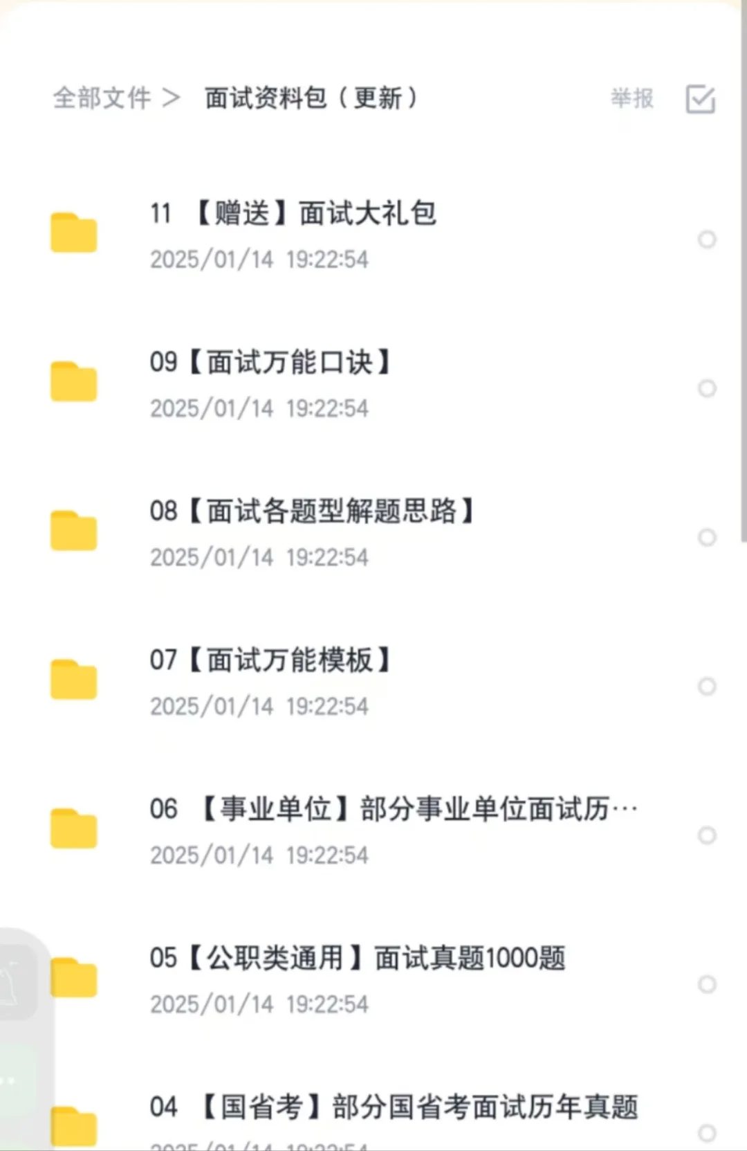 杭州市余杭区鸬鸟镇招聘考试笔试资料。