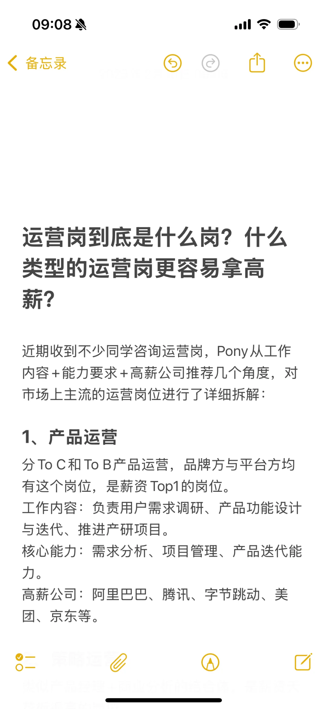 运营岗是一个大类，怎么选择？