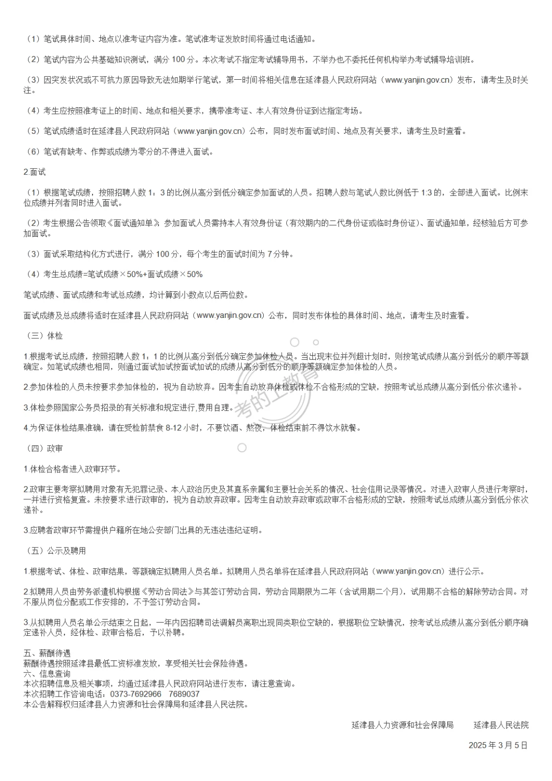 大专可报延津人民法院招聘司法调解员10名