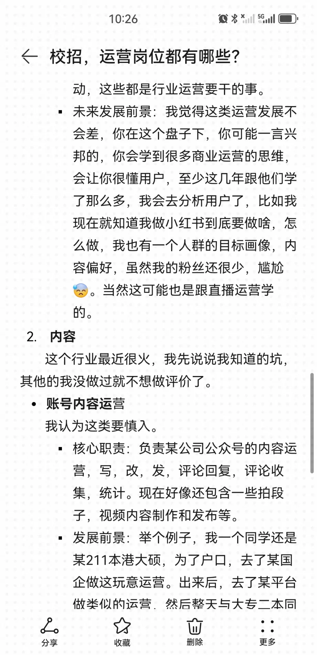 校招运营岗位分析