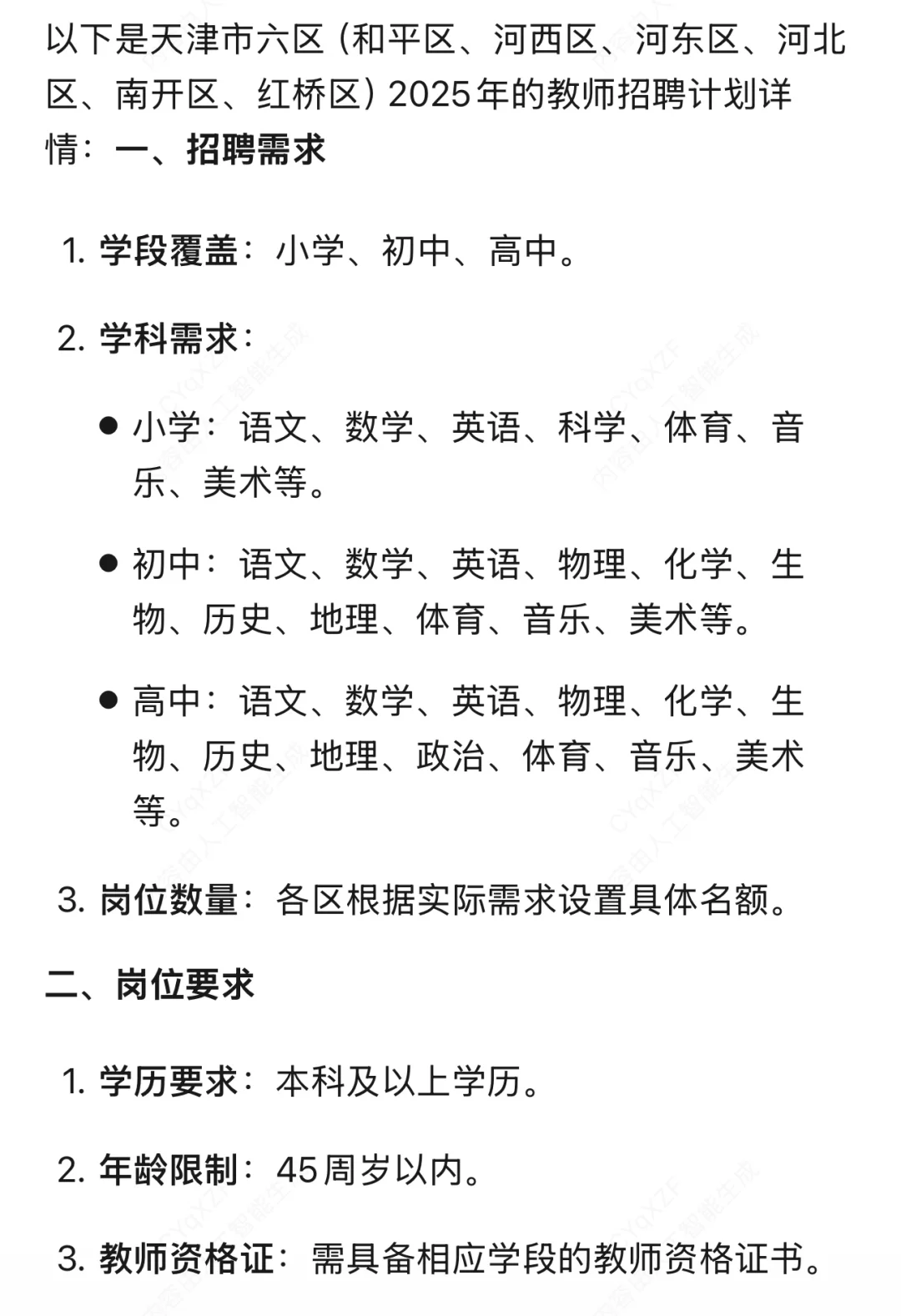 市六区小初高等待你的加入！
