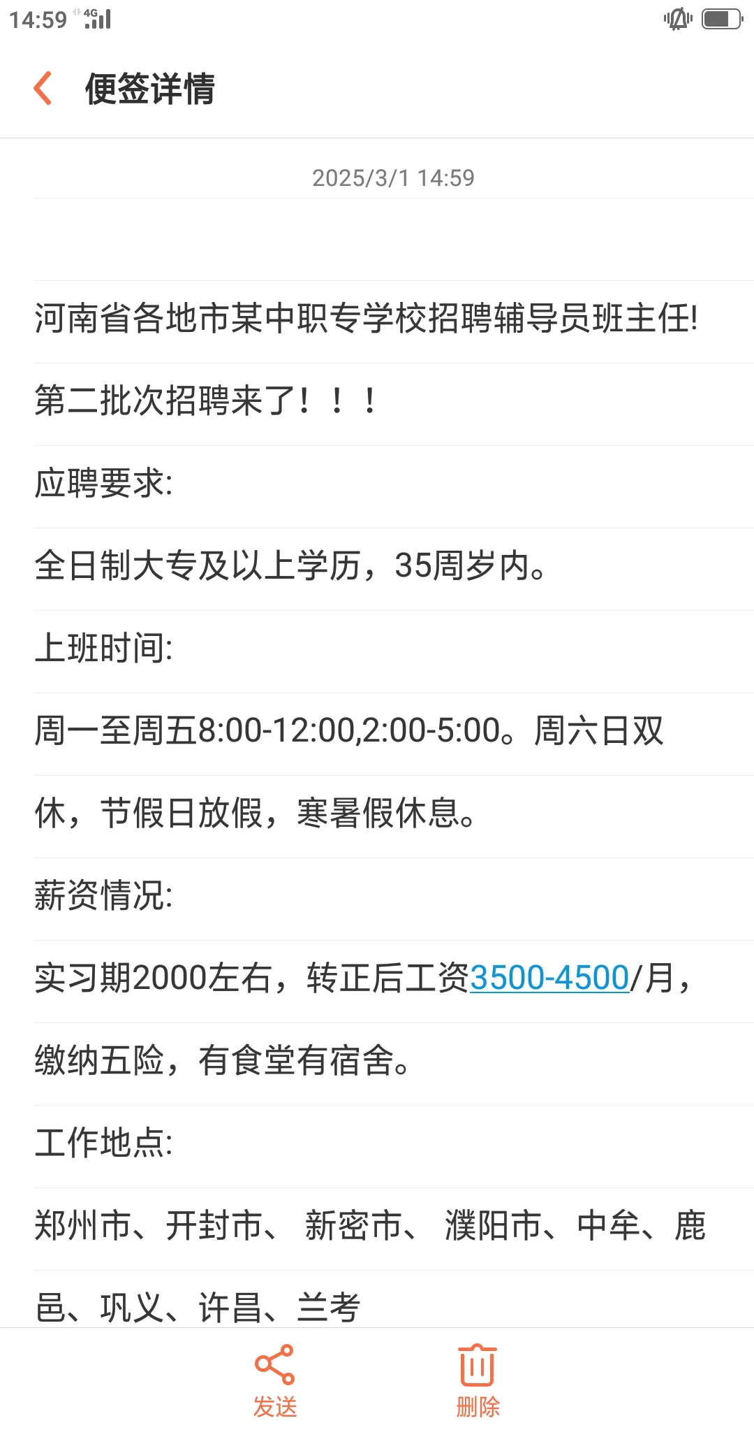 辅导员班主任第二批次招聘来喽！