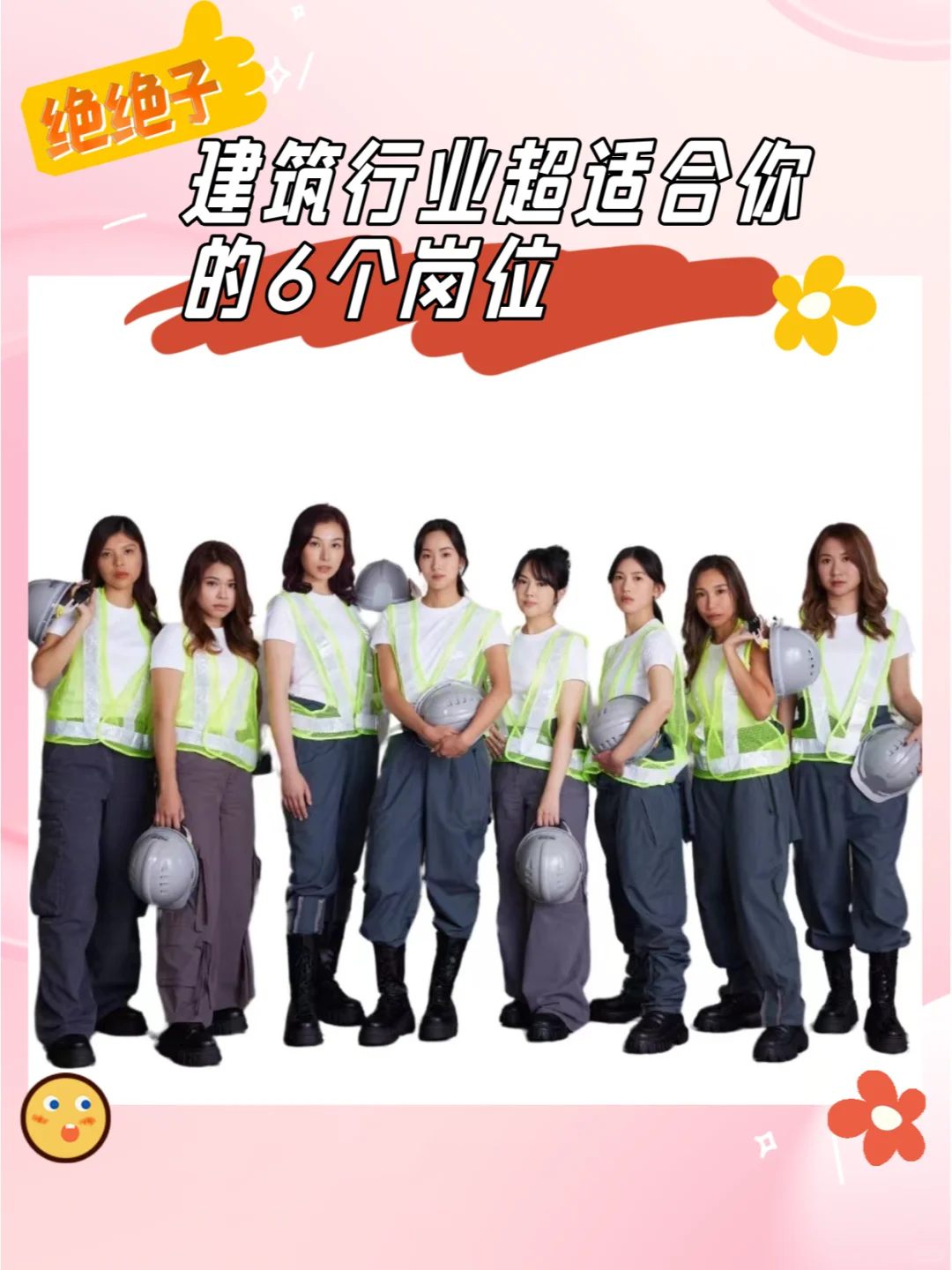 女生们看过来！超适合你的 6 个岗位🎀