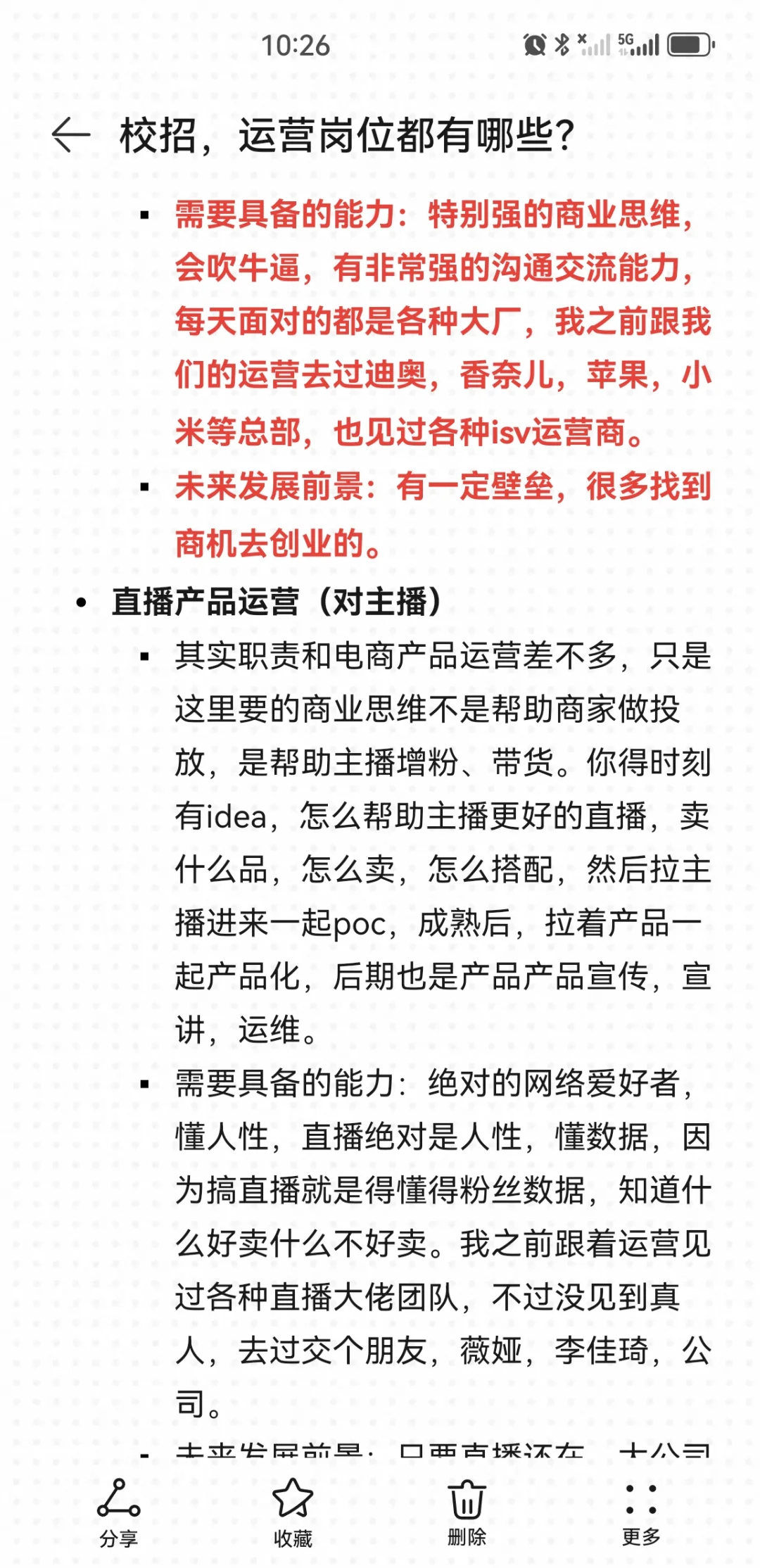 校招运营岗位分析