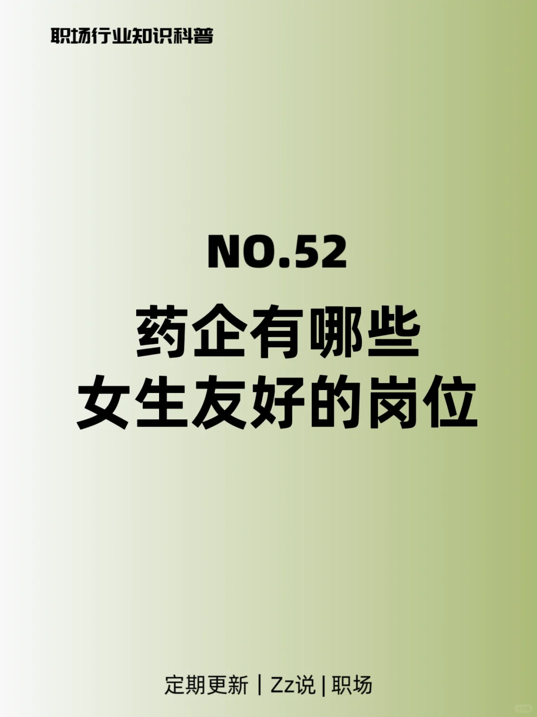 收藏😆 对女生友好的药企职能✅