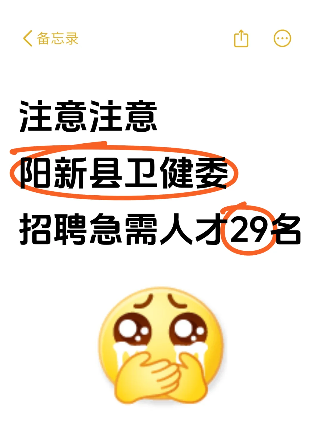 注意注意阳新县卫健委招聘急需人才29名