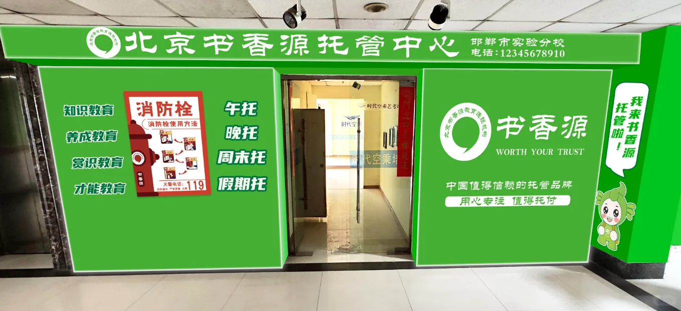 邯郸招聘托管老师