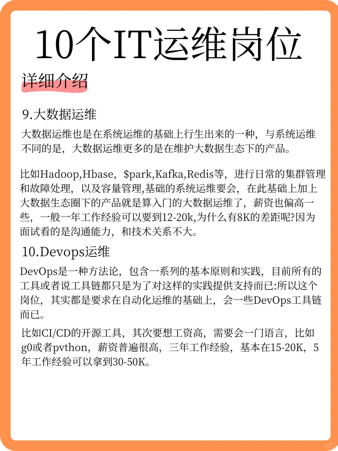 IT运维岗位可以分为哪几种？10个运维岗