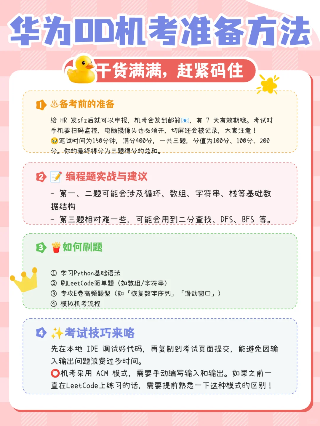 我就说这个华为od机考全是套路啊啊啊啊