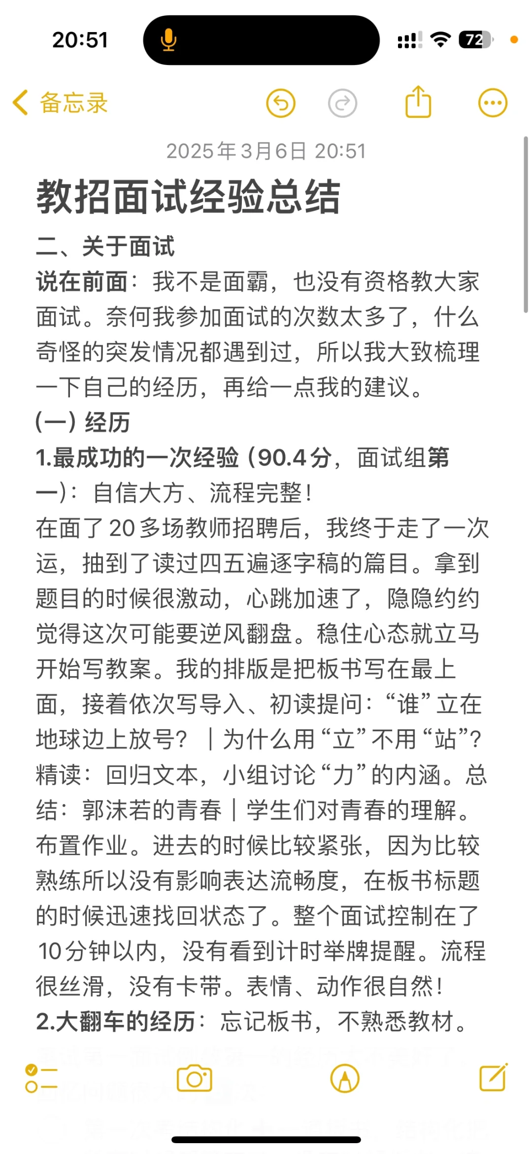 面试20多场教师招聘！岗1上岸经验分享！