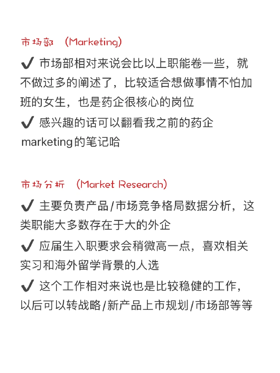 收藏😆 对女生友好的药企职能✅