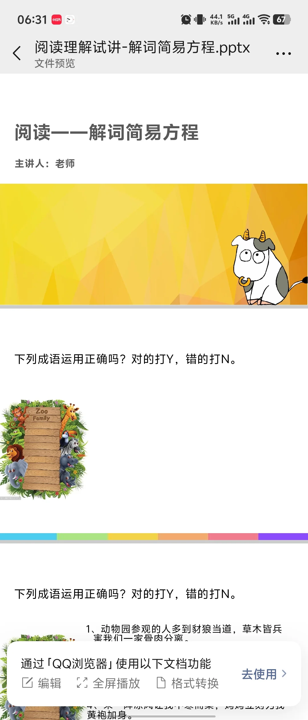 🌟【线上老师面试试讲要求】🌟亲爱的