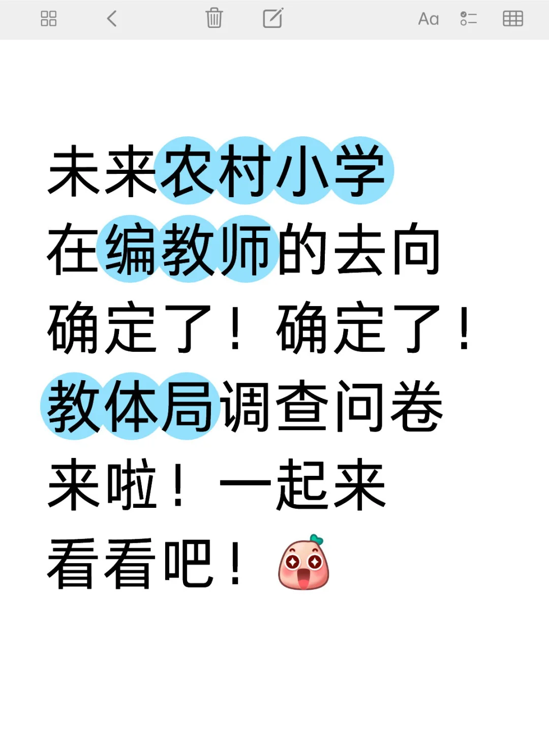 未来农村小学一线在编教师的去向确定啦！