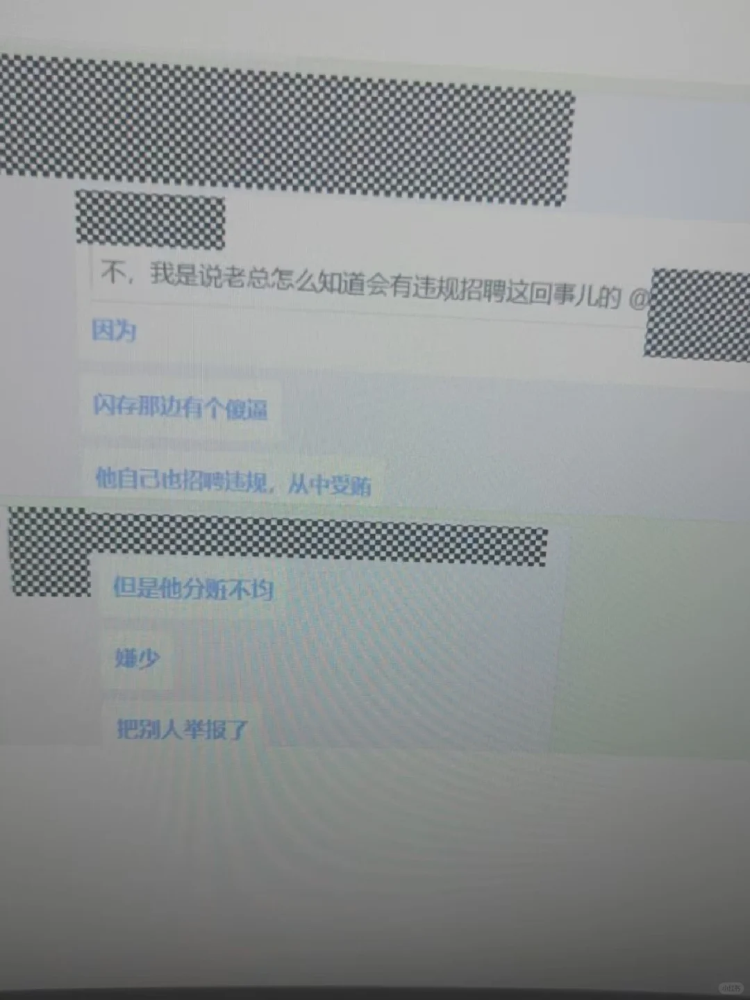 某厂招聘舞弊，职能中心居然也有利益交易❓