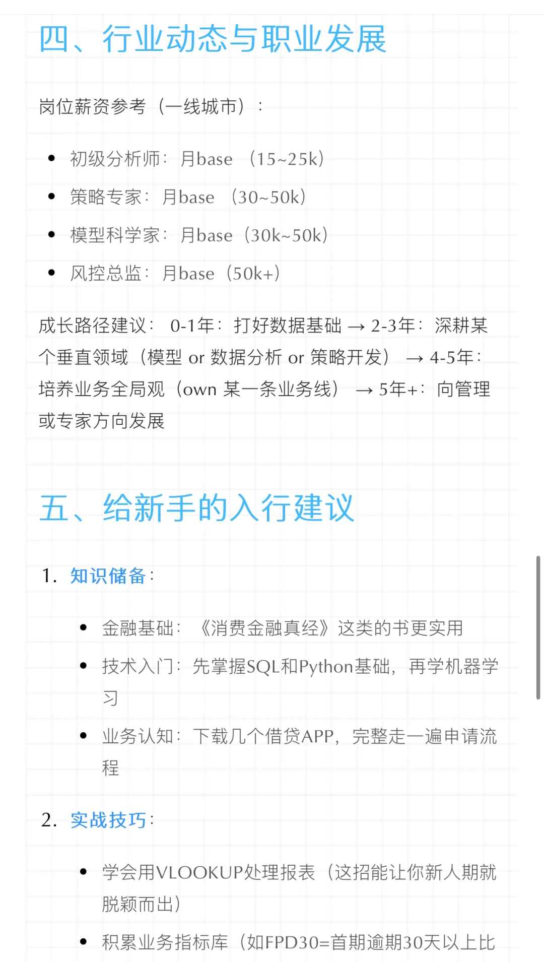 新人必看：风控部门有哪些岗位？