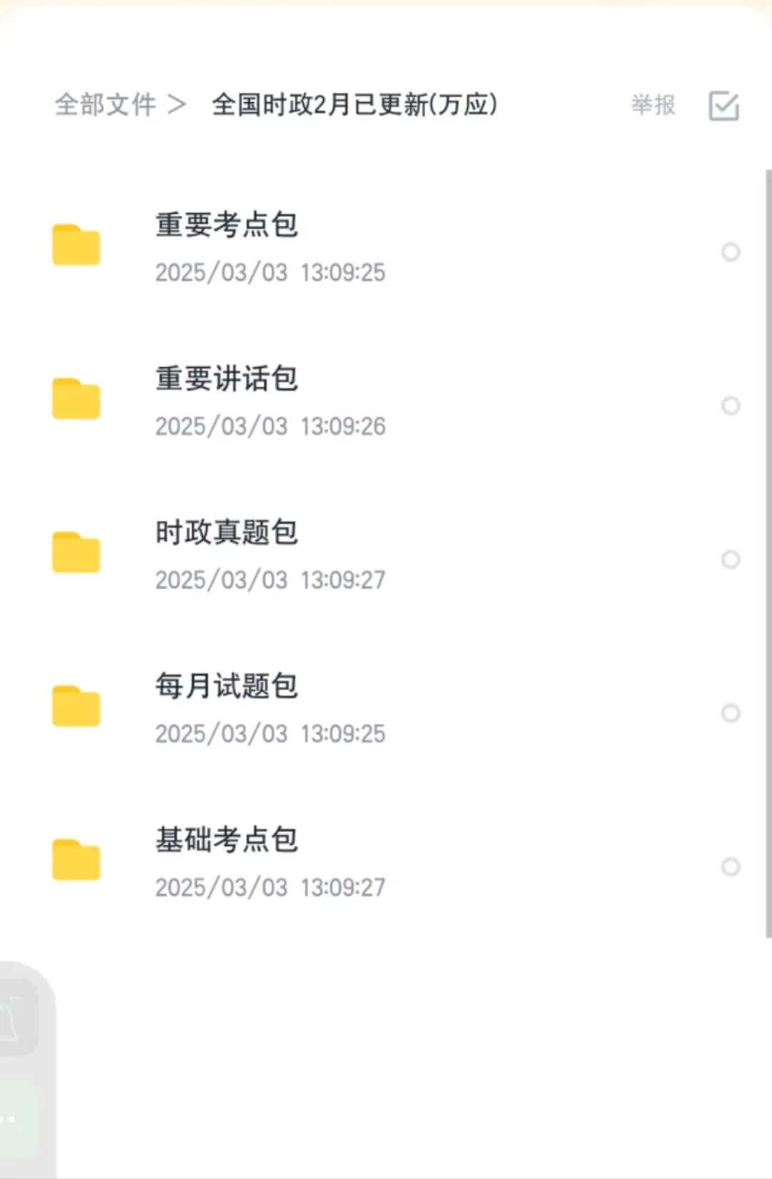 杭州市余杭区鸬鸟镇招聘考试笔试资料。
