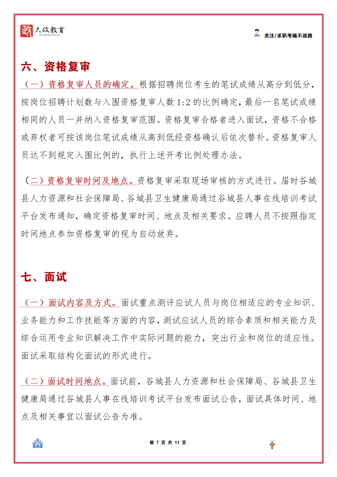 【护理50人】谷城县人民医院招聘